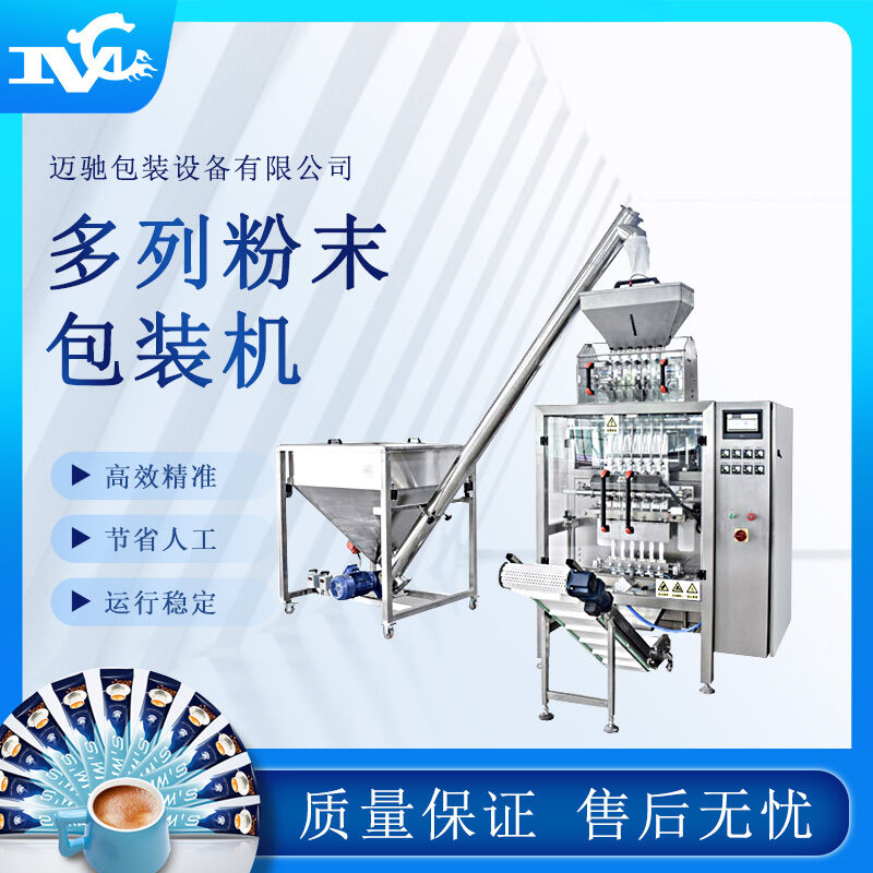 多列粉末包裝機(jī) 多列粉末包裝機(jī)