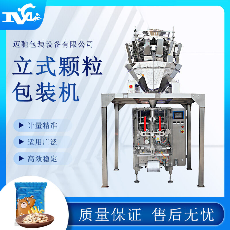 立式顆粒包裝機 立式顆粒包裝機