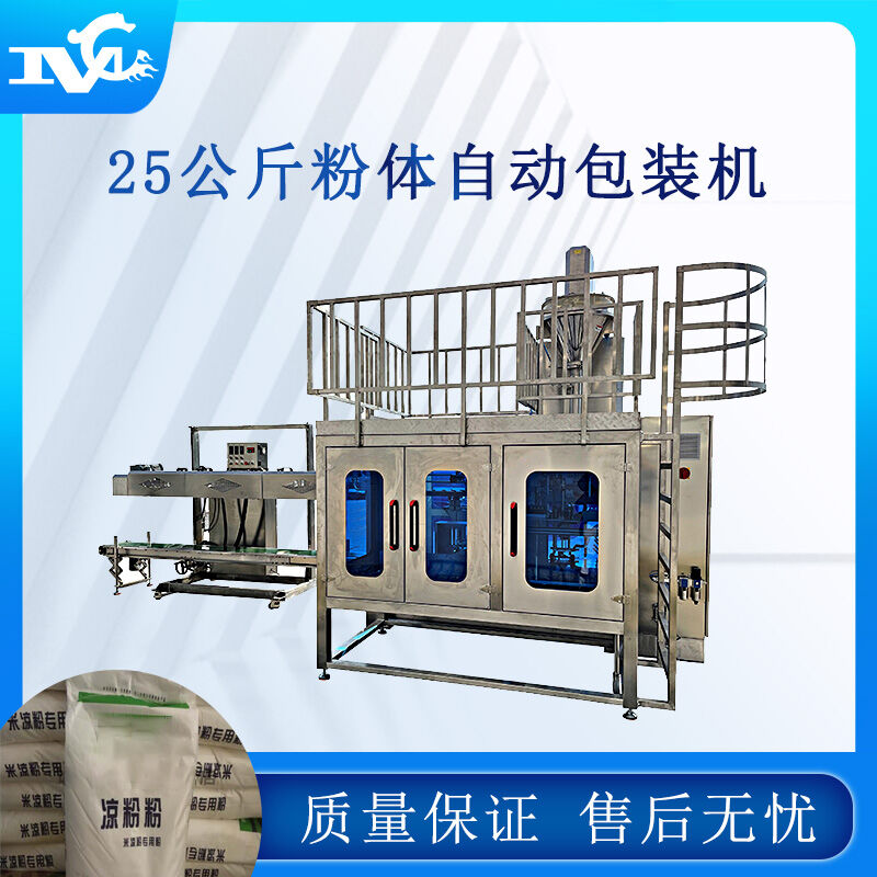 25公斤全自動包裝機(jī)的設(shè)備優(yōu)勢有哪些